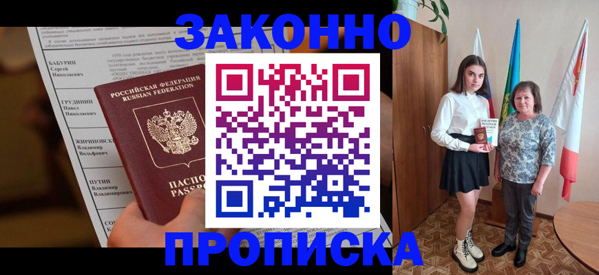 временная регистрация для всех в Ивантеевке